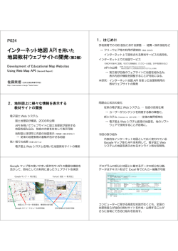 インターネット地図 API 地図教材ウェブサイトの開発（第2報）