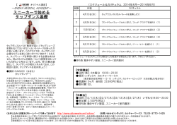 スニーカーで始める タップダンス基礎