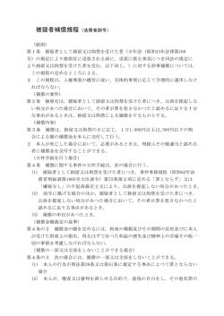 被疑者補償規程