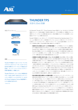 THUNDER TPS - A10ネットワークス