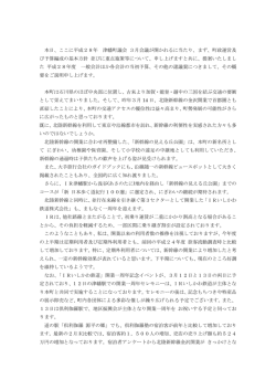 平成28年津幡町議会3月会議・提案理由説明の抜粋