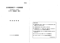 Page 1 全天候型測定データ記録装置 &Kappa;&Alpha; D &Epsilon; &Omicron;