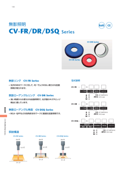 カタログダウンロード CV-FR Series: 0.86MB