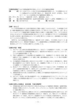 BAC末端塩基配列を利用したカイコSNP連鎖地図構築