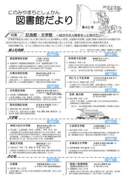 42 号 - 二宮町図書館