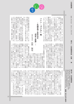 考－危機管理と意思決定