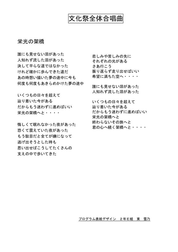 文化祭ステージ発表の部 プログラム ができました