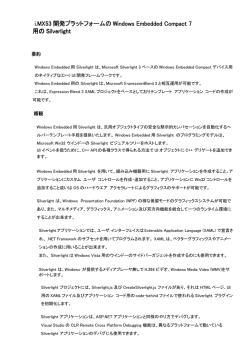 i.MX53 開発プラットフォームの プラットフォームの Windows Embedded