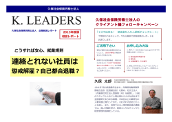 K. LEADERS - 久保社会保険労務士法人