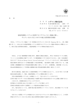 家庭用蓄電システムに使用するリチウムイオン電池に関し