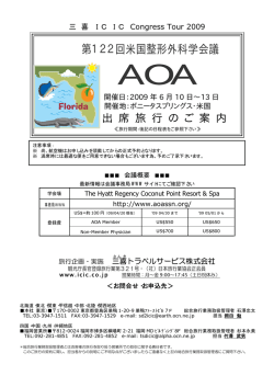 第122回米国整形外科学会議