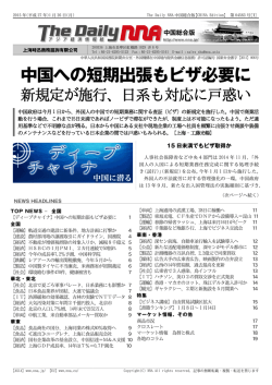 The Daily NNA中国総合版【CHINA Edition】 第04583号