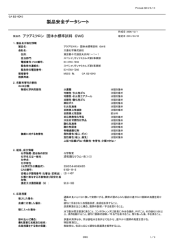 製品安全データシート