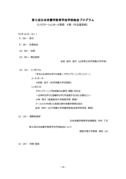第5回日本栄養学教育学会学術総会プログラム