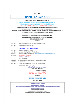 留守番 JAPAN CUP - ドグタウン工房｜DogTownFactory