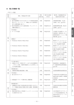 8 個人別業績一覧