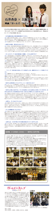 石井杏奈 &times; 上原実矩 石井杏奈 &times; 上原実矩
