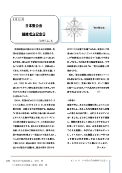 日本聖公会 組織成立記念日