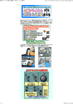 4輪アライメント測定＆調整 - 栃木スバル自動車 http://www.tochigi