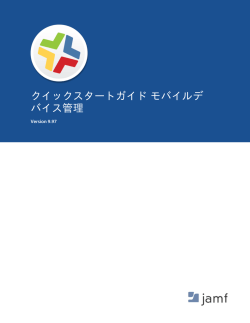 QuickStart Guide for Managing Mobile Devices v9.97