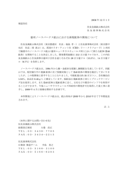 豪州ノースパークス鉱山における新規鉱体の開発について(PDF:46.0 KB)