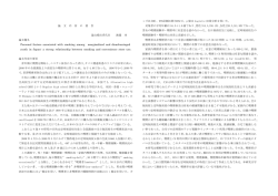 論 文 内 容 の 要 旨 論文提出者氏名 渡邉 功 論文題名 Personal