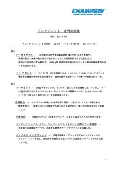 インクジェット 専門用語集 - Champion Photochemistry
