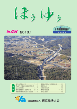 ほうゆう No.48（2016.1）