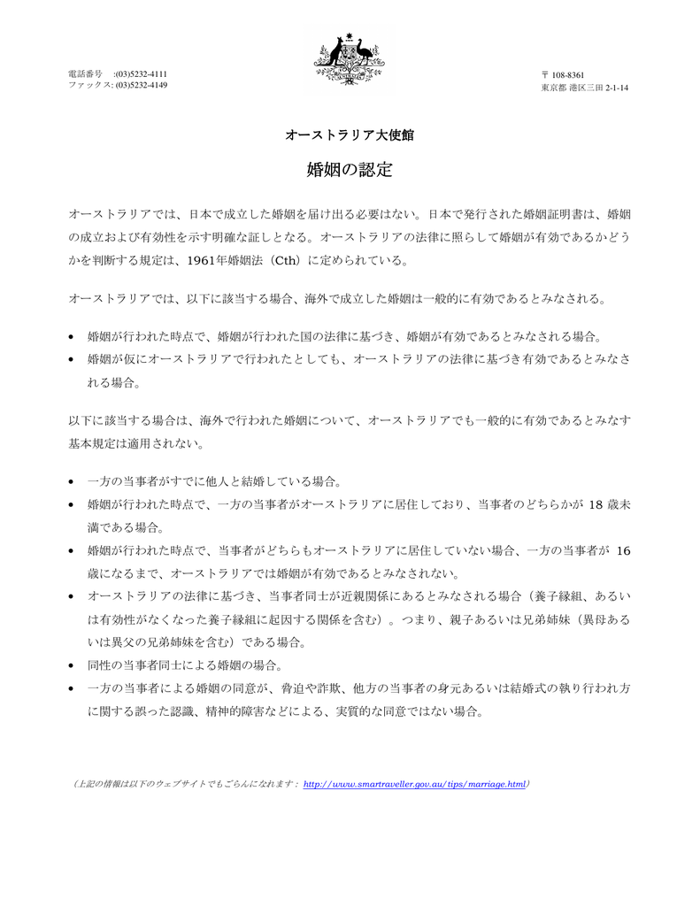 婚姻の認定 オーストラリア大使館