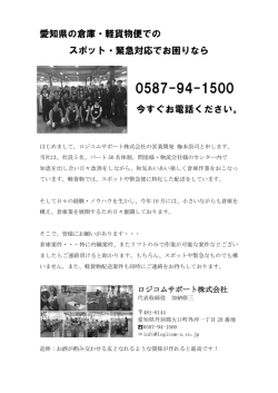 ロジコムサポート株式会社