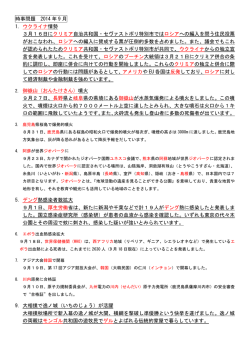 時事問題 2014 年 9 月 1. ウクライナ情勢 3月16日にクリミア自治共和国