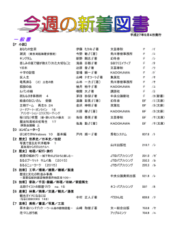 今月の新着図書（PDF293kB