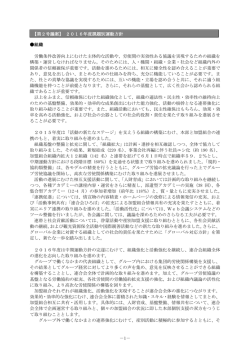 課題別運動方針 - JTBグループ労働組合連合会