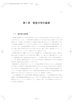 講座1 航空力学本文1～10ページ