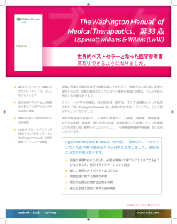 The Washington Manual&reg; of Medical Therapeutics、第33 版