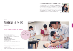 健康福祉学部 - 首都大学東京