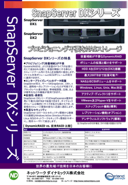 SnapServer DXシリ ーズ