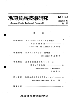 1995年9月発行 - 日本冷凍食品検査協会