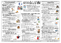 ASA伝言板 - エヌ・アイ・エス