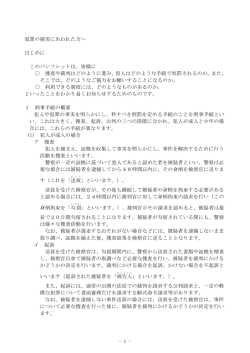 犯罪の被害にあわれた方へ H28.5