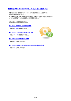 頒布品ダウンロードシステム ＜＜よくあるご質問＞＞