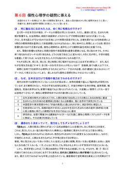 第 6 回 個性心理学の疑問に答える