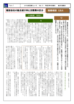 税務相談 Q＆A 建設会社の施主紹介料と交際費の区分 Q A