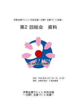 第2回総会 資料