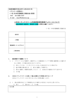アンケート＜経営者・管理者向け