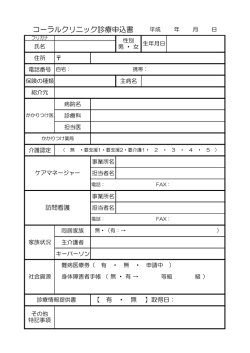 申込書はこちら - コーラルクリニック