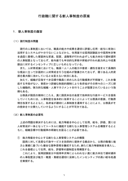 行政職に関する新人事制度の原案