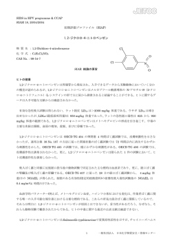 1,2-ジクロロ-4-ニトロベンゼン