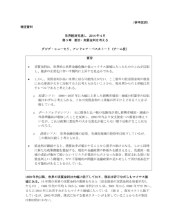 IMF世界経済見通し 2014年4月: 第3章, 第4章 の要旨