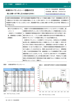 米家計のバランスシート調整の行方
